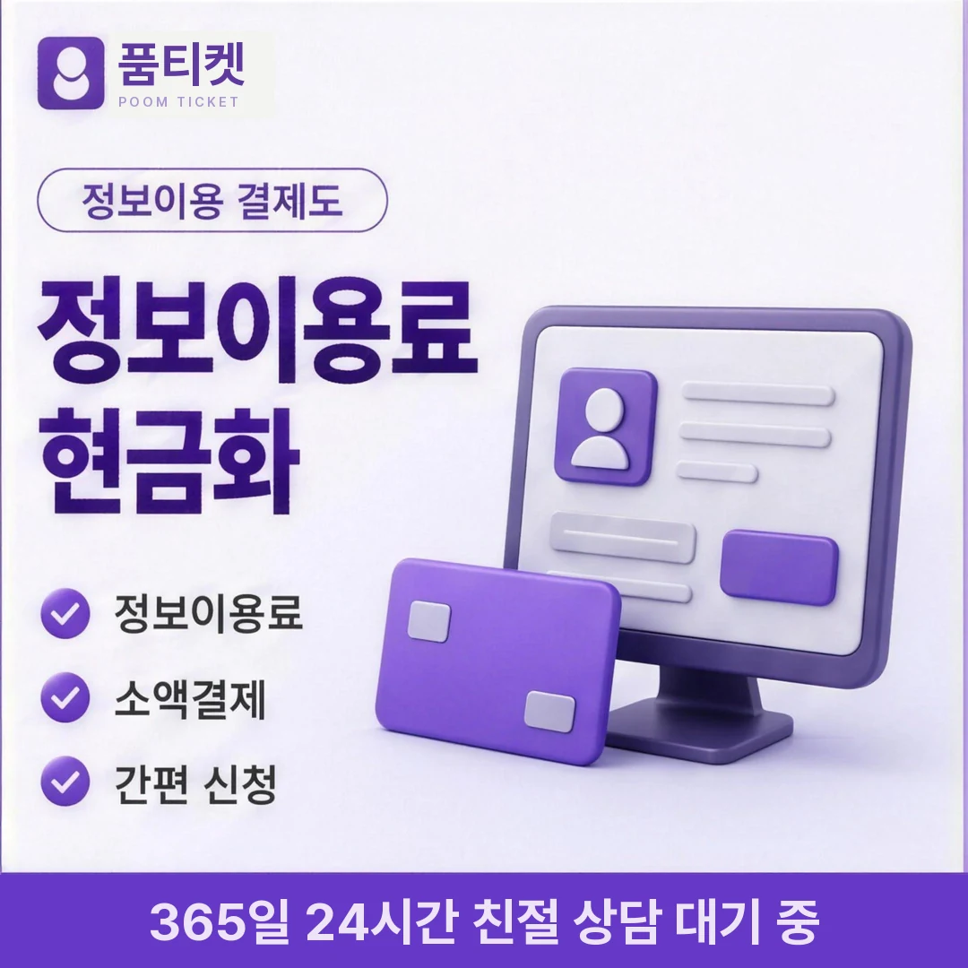 LG 컨텐츠이용료현금화 후기 품티켓