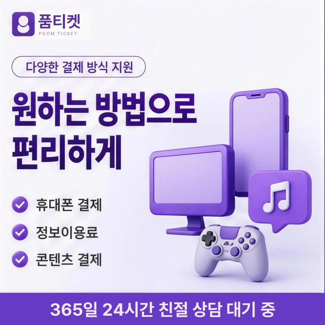 LG 컨텐츠이용료현금화 앱 품티켓